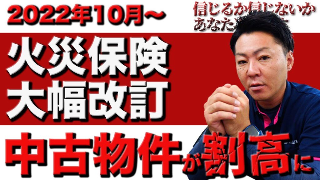 【損・得】2022年10月から火災保険の内容が変わります。更新するなら9月中です。