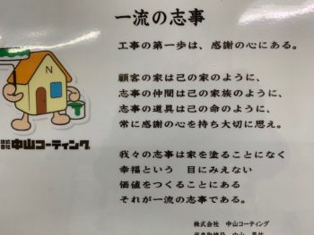 【一流の志事】