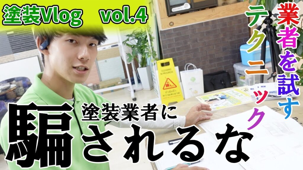 【徳島県の方必見】初めての外壁塗装は騙されるな。手抜き業者の手口