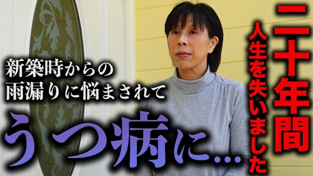 徳島県の雨漏り【必ず止まって解決】します。原因を特定する事が大事