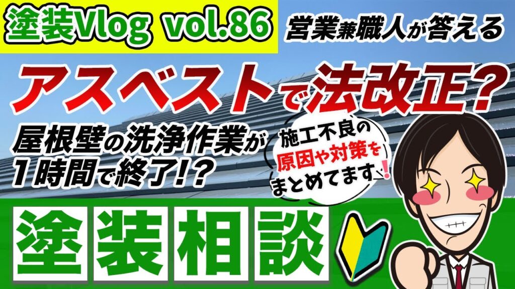 塗装工事、依頼者も共犯者？　依頼側も気を付ける重要な事
