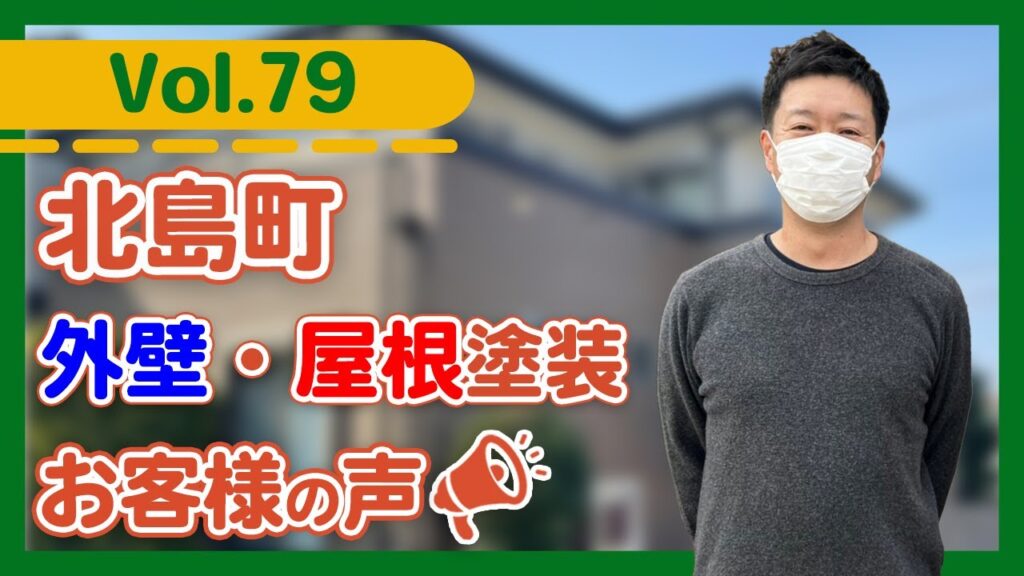 板野郡北島町の外壁塗装は安心できる株式会社中山コーティング