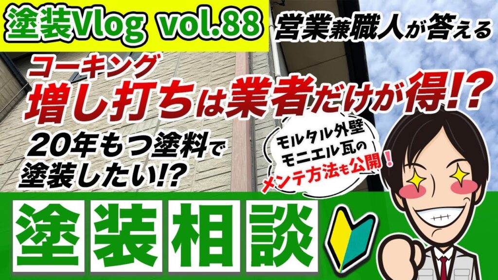 徳島県の塗装屋・防水屋がひた隠しにしたい事実