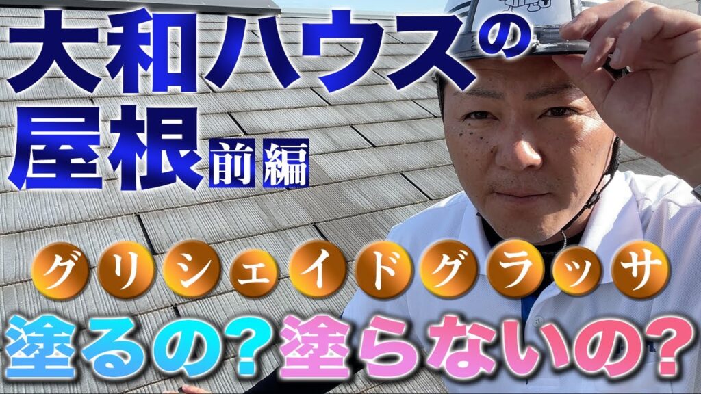 タマホームの塗装工事はお客様の声や口コミや評判の中山コーティング