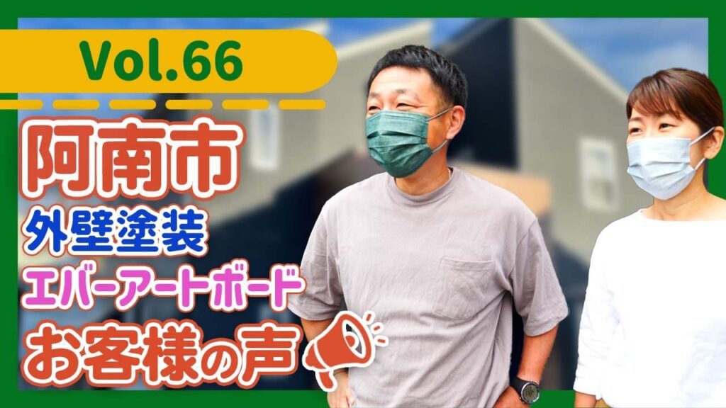 徳島県阿南市の塗装工事やエバーアートは中山コーティング阿南店！木目調の材料で大満足