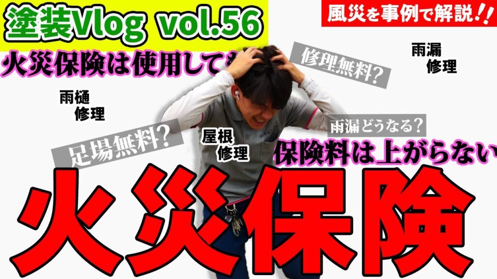 徳島県で台風で瓦や屋根に被災があった場合、火災保険で費用が捻出されます。