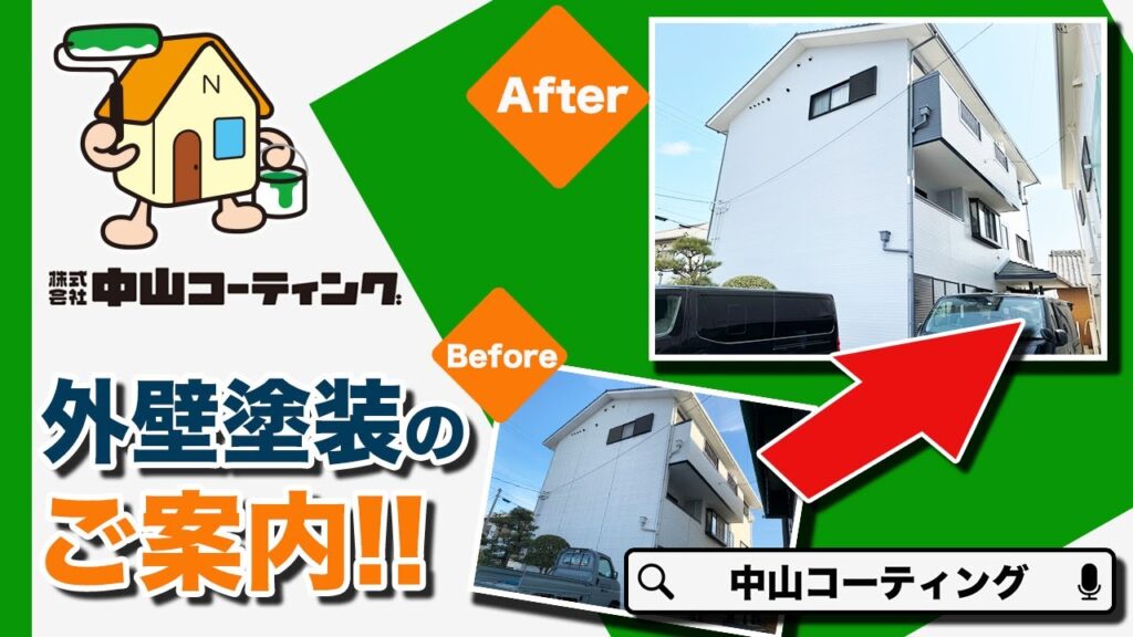 徳島県で評判が良く、口コミが多い株式会社中山コーティングです。