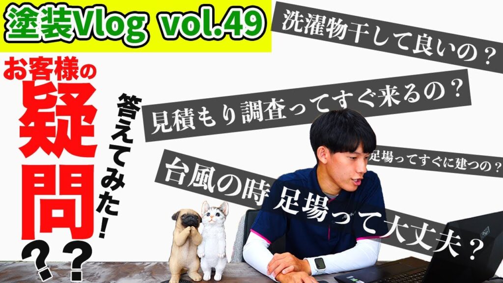屋根や外壁塗装時、必要な事・不必要な事