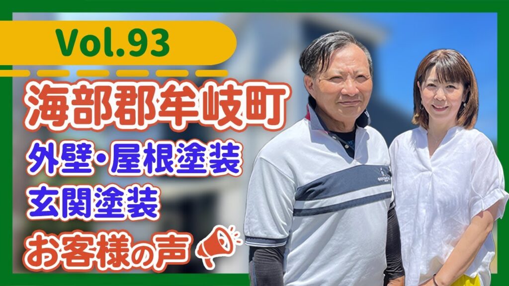 【何度も】中山コーティングに塗装依頼をしたくなる理由とは？徳島市と海陽町で外壁塗装
