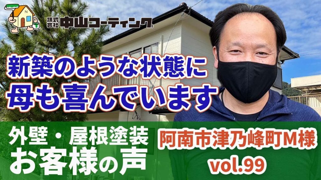 徳島県で塗装時、中山コーティングを選ぶ理由とは？
