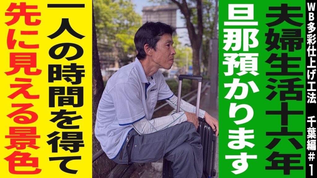 全国に職人の旦那さんお預かりすます。奥様は自由な時間をお過ごしください。