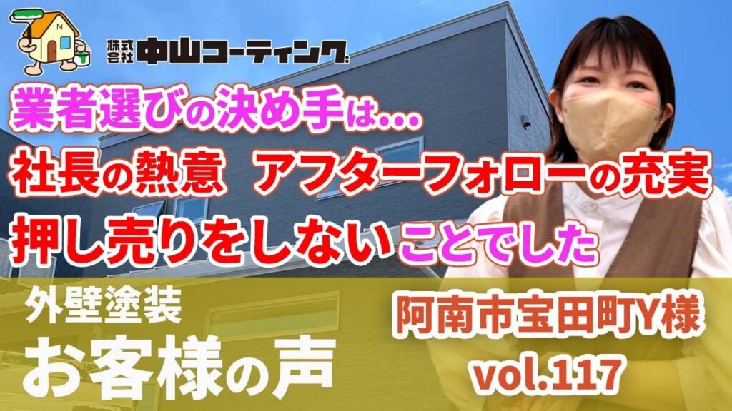 社長の熱意「無理に圧をかけて営業しない」信頼できる塗装業者さん