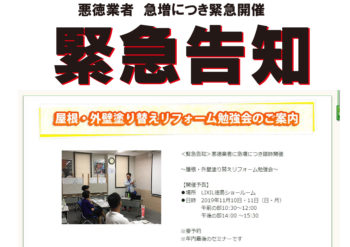 【緊急告知】塗装業者に騙されたくない。失敗したくない。方々へ