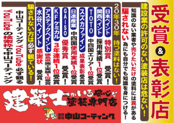 【月間　中山コーティング】