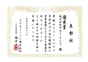 職人の技術は日本一の中山コーティング