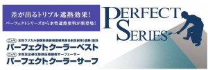 パーフェクトクーラーベスト　遮熱塗料