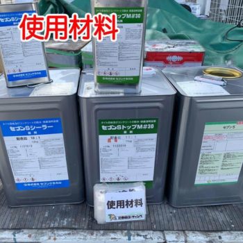 外壁タイル欠落の対処方法・タイル保護塗装について。