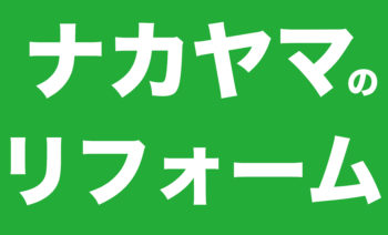 【バクタクリーン】除菌抗菌殺菌　徳島の施工店