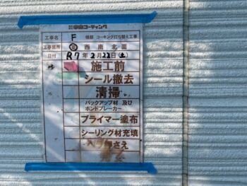 【鳴門市】コーキング撤去・充填を行いました！