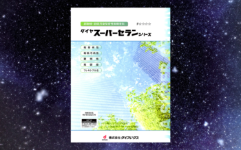 保存版　無機塗料を外壁や屋根に塗る　その2　スーパーセランフレックス