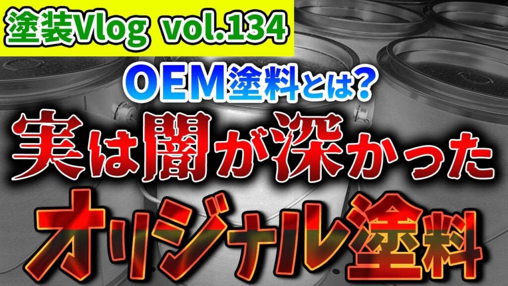 徳島県内でKFケミカル塗料のフッ素・無機塗装。使用実績No1が正直に語る。