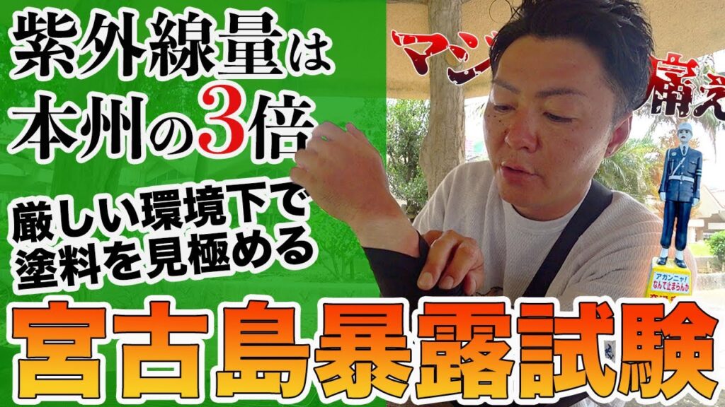 徳島県でプリマテックスやKFケミカルの塗料を使用しない理由。