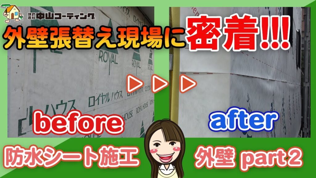 【Vol.2 外壁剥がした裏側の白い紙とは？】透湿防水シートって何？防水テープとは？