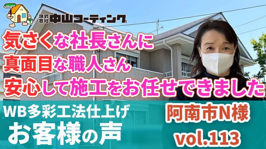 徳島県で外壁塗装はWB多彩仕上げ工法。傷んだ外壁も塗装で今風な外壁になります。