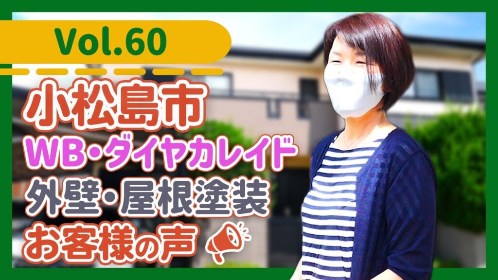 ダイヤカレイド・WB多彩仕上げ　二種類の工法で耐久性備えた高級仕上げ。　徳島県小松島市