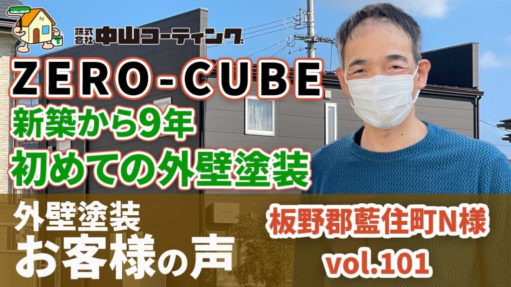 徳島県のゼロキューブ住宅【ZERO-CUBE】早くに傷む原因は？　外壁塗装は10年以内に。