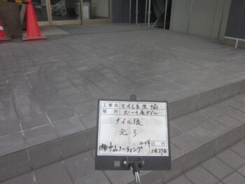 目地埋めを行い、清掃し施工完了です。