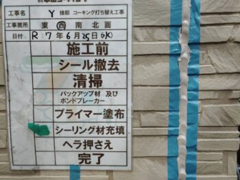 新しいコーキング材を充填します。