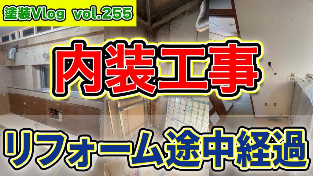 内装工事の現場【LIXIL水回り入替リフォーム】リシェル/リディア/ピアラが揃い踏み!