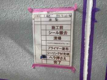 ヘラで平らに押さえ養生のマスキングテープを剝がします。