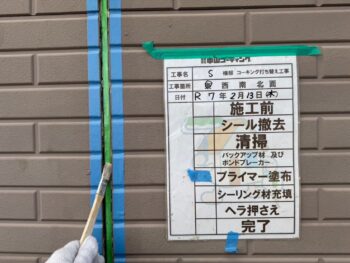 プライマーを塗布します。