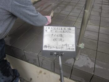 タイルをひとつひとつ叩き下地に密着させます。