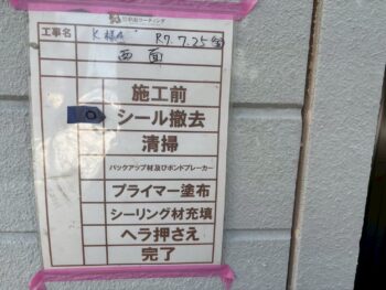 既存の古いコーキング材を撤去します。