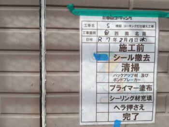 既存の古いコーキング材を撤去します。