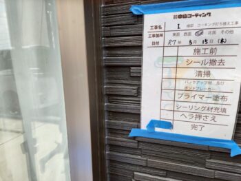 養生のマスキングテープを剝がし施工完了です。