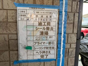 新しいコーキング材を充填します。