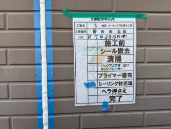 新しいコーキング材を充填します。