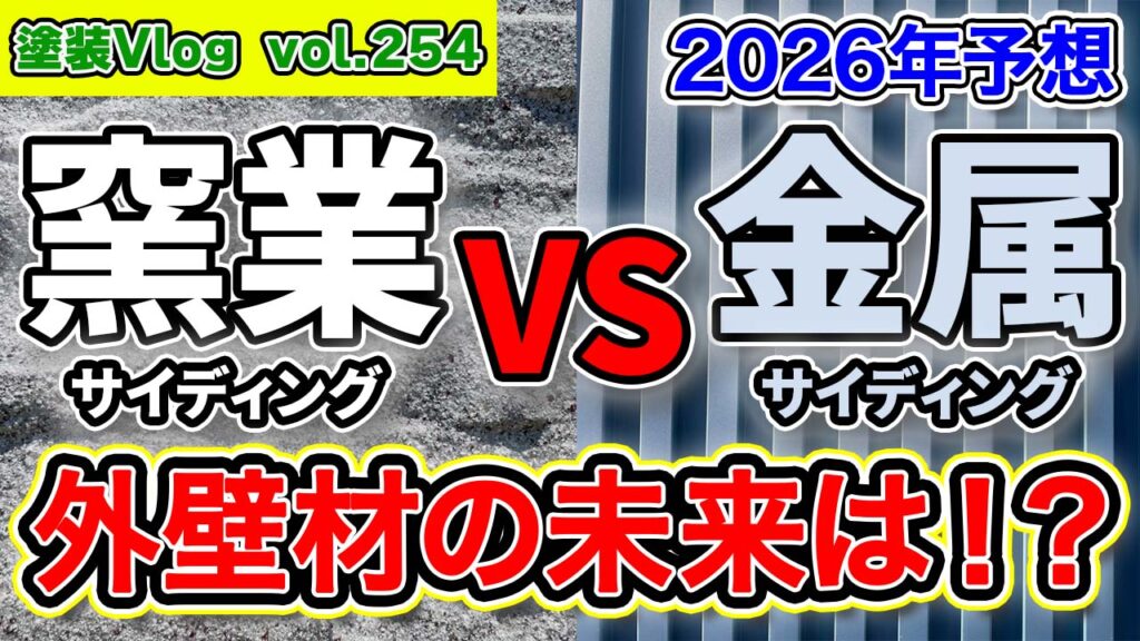 【2026外壁材トレンド予測】外壁材の常識が変わる!プロが教える最新トレンド3選と未来の価値観