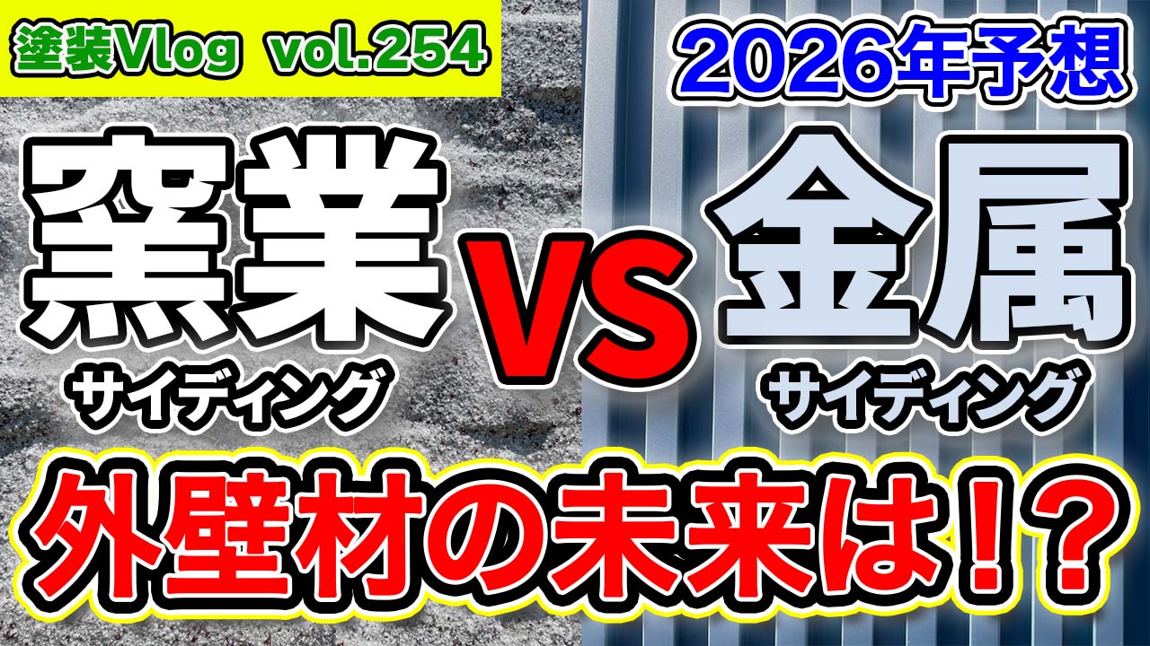 【2026外壁材トレンド予測】外壁材の常識が変わる！プロが教える最新トレンド3選と未来の価値観