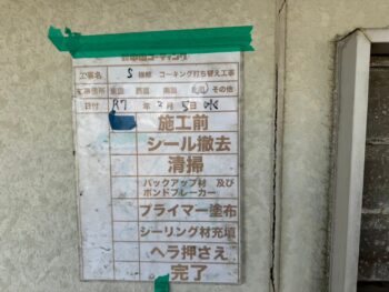 コーキング、施工前です