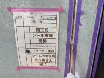 プライマーを塗布します。