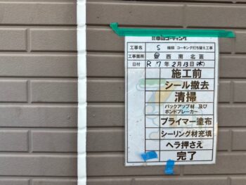 養生のマスキングテープを剝がし施工完了です。