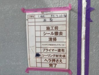 新しいコーキング材を充填します。