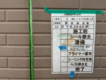 ボンドブレイカーを取付します。