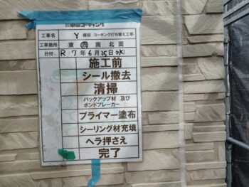 養生のマスキングテープを剝がし施工完了です。