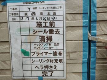 プライマーを塗布します。